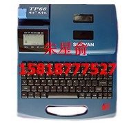 供应硕方66i线号机套管 高速线号机